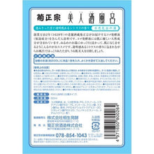 Load image into Gallery viewer, Kikumasamune Bijin Bath (Citrus Fragrance)