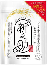 Load image into Gallery viewer, Shinnosuke Rice Mask 10P for Dullness Care
