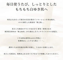 Load image into Gallery viewer, Shinnosuke Rice Mask 10P for Dullness Care
