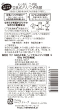 Load image into Gallery viewer, Smooth Haritsuya Cleansing Facial Wash N