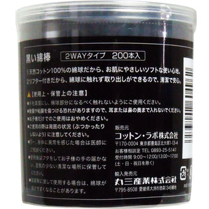 COTTON LABO BLACK COTTON SWABS